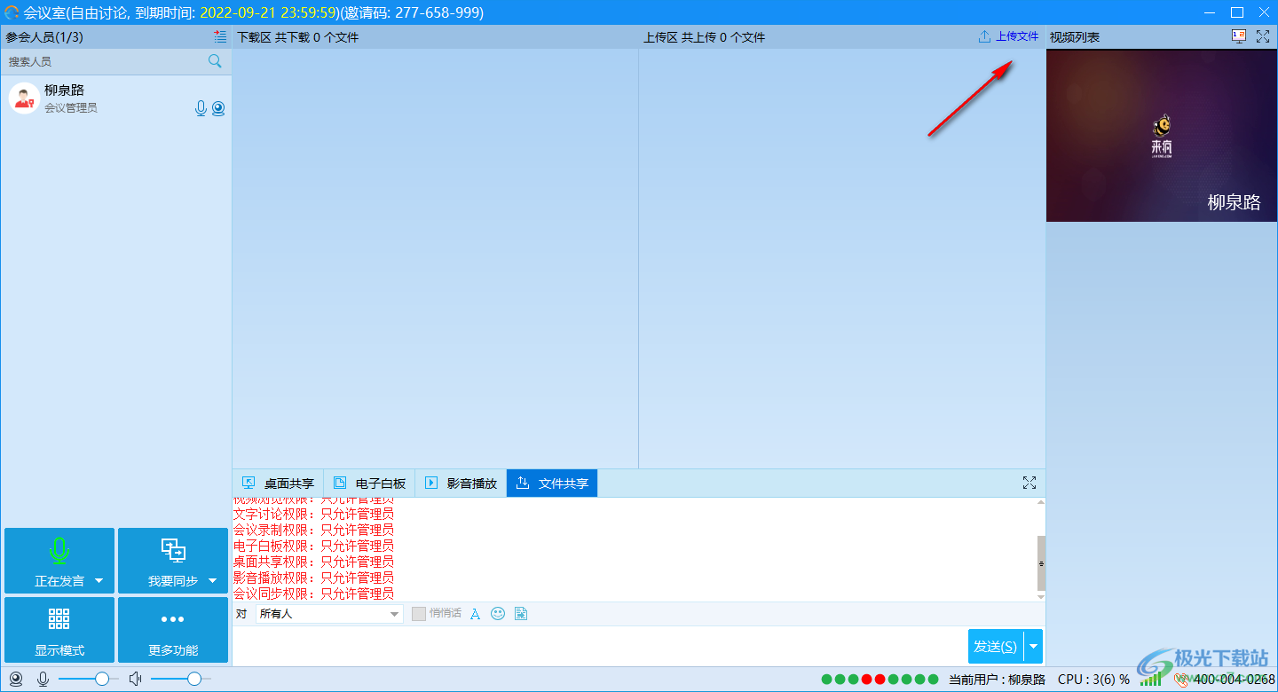 网会视频会议软件