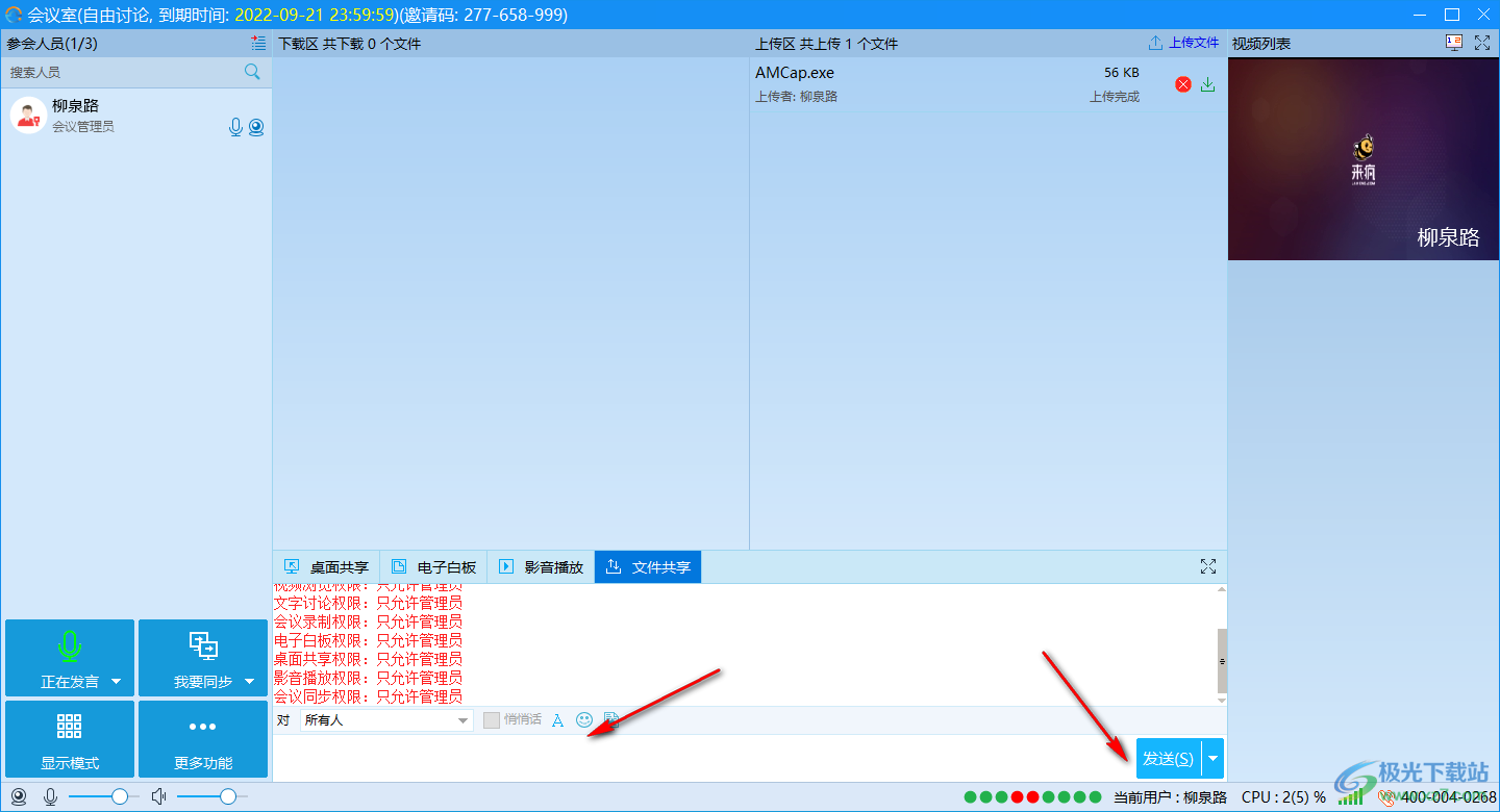 网会视频会议软件