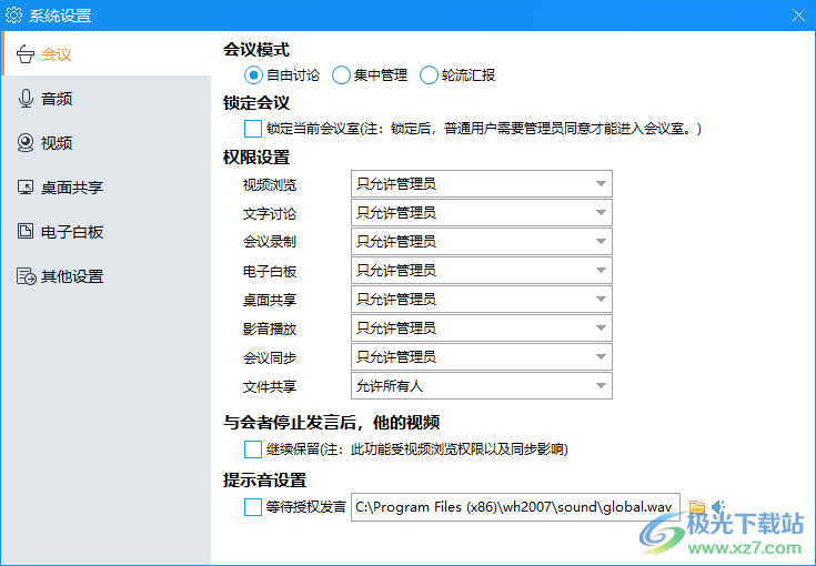 网会视频会议软件