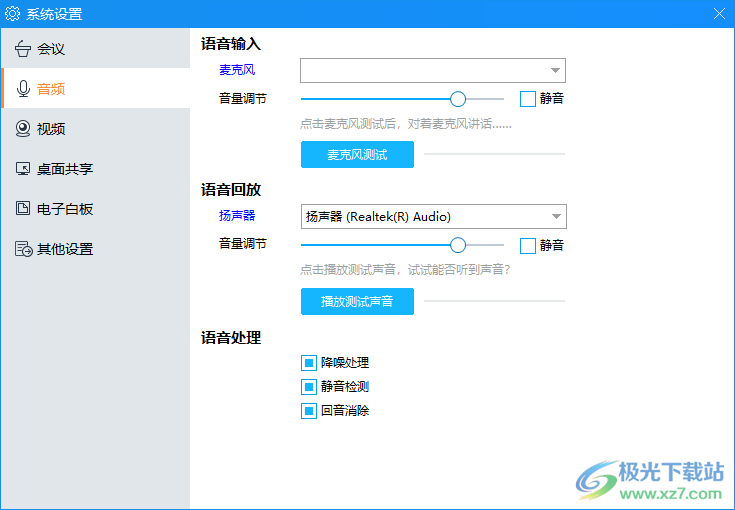 网会视频会议软件