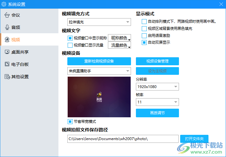 网会视频会议软件
