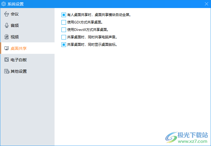 网会视频会议软件