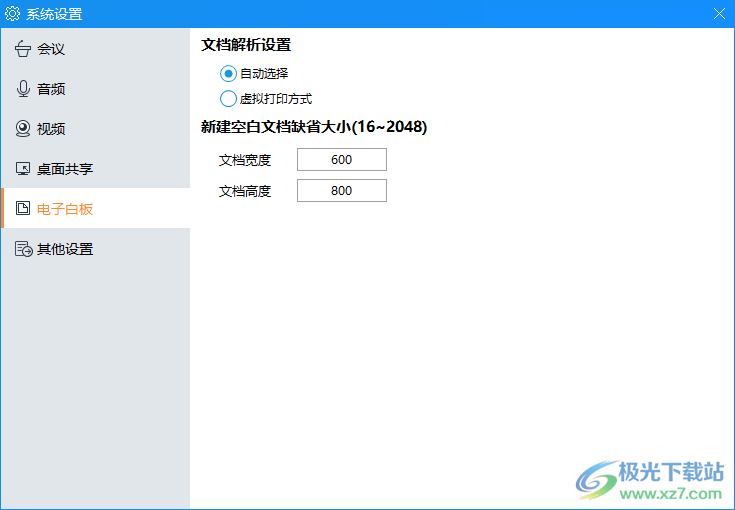 网会视频会议软件