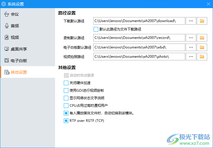 网会视频会议软件