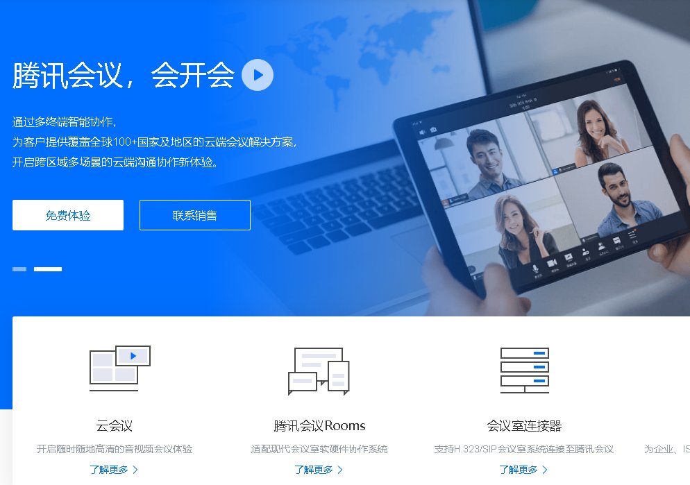 腾讯会议linux版本下载