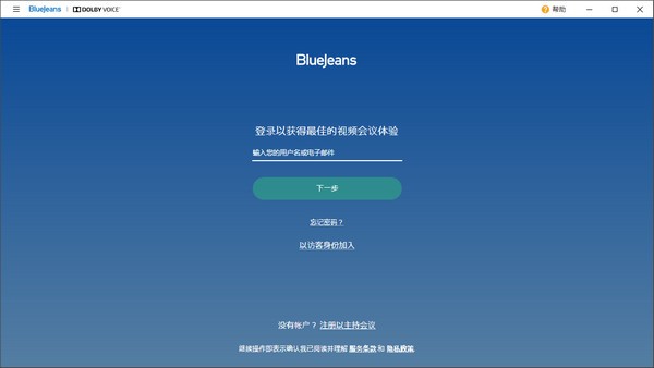 bluejeans软件下载-bluejeans视频会议系统v2.25.203.0 官方版