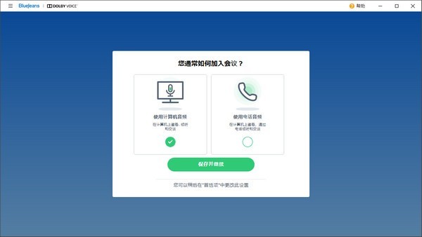 bluejeans软件