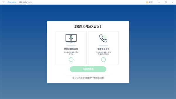 bluejeans软件