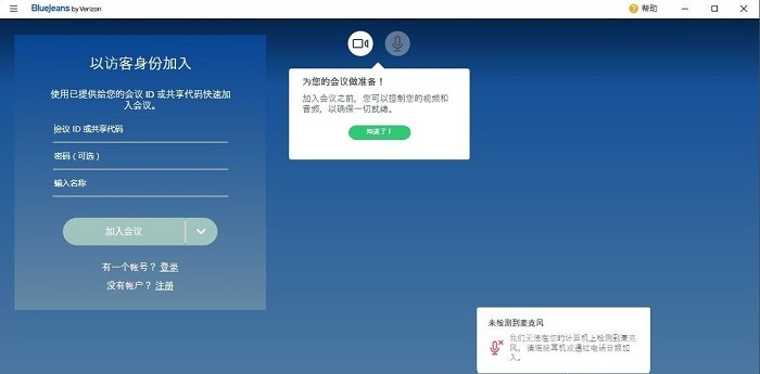 bluejeans软件