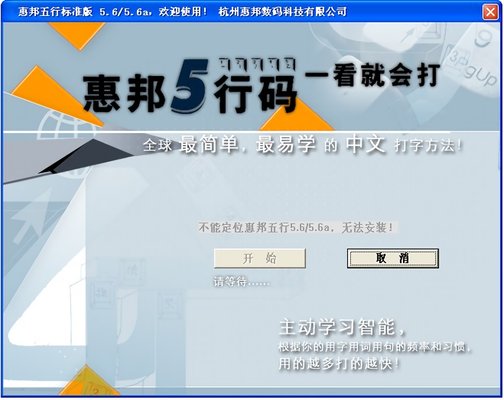 惠邦五行码输入法官方版