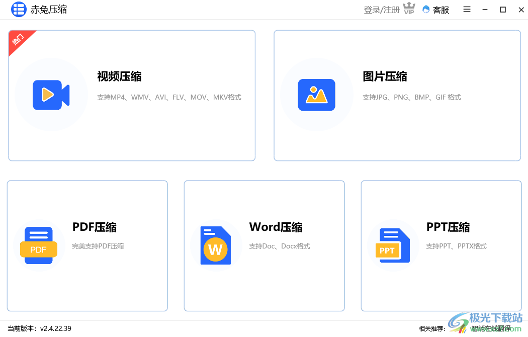 赤兔压缩软件下载-赤兔图片体积大小压缩软件v2.4.22.39 官方版