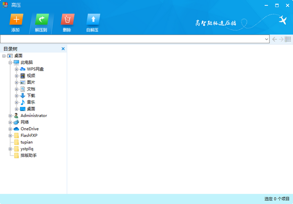 高压压缩官方下载-高压压缩软件v3.0.0.0 电脑版