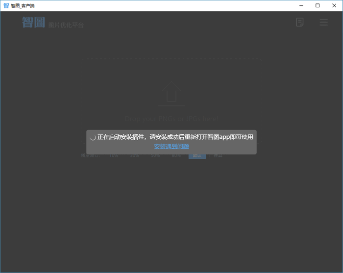 腾讯智图客户端下载-腾讯智图压缩软件v3.0 免费版