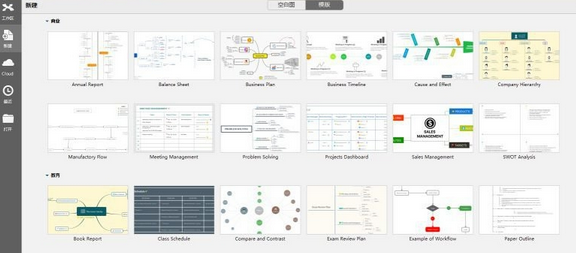 思维导图xmind 8 update 4