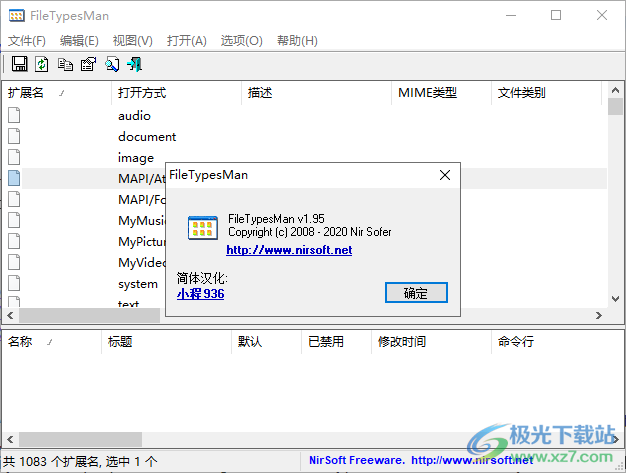 FileTypesMan(文件类型查看工具)