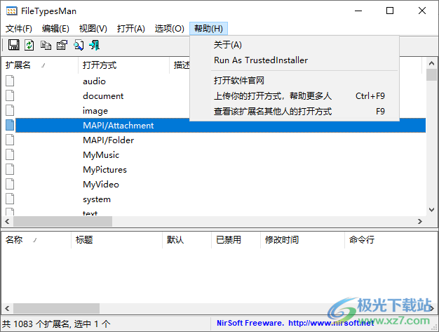 FileTypesMan(文件类型查看工具)