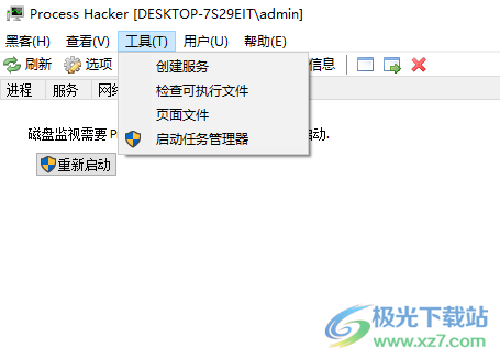 Process Hacker(进程管理器)