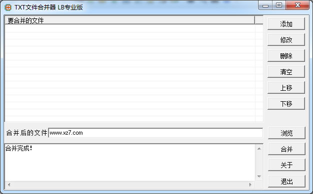txt文件合并器电脑版下载-txt文件合并器lb专业版免费版