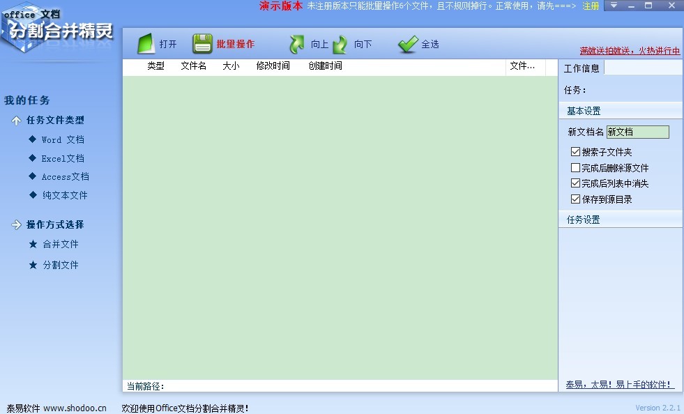 office文档分割合并精灵下载-office文档分割合并精灵软件v2.2.1 绿色版