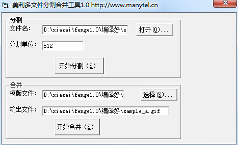 美利多文件分割合并工具下载-美利多文件分割合并软件