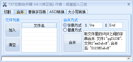 txt切割合并器电脑版下载-txt切割合并器绿色版v4.1 修正版