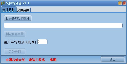 文件均分器软件下载-文件均分器最新版v1.1 绿色版