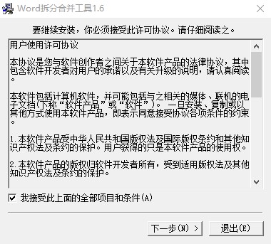 word拆分合并工具免费版