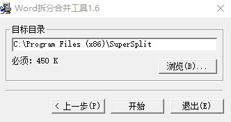 word拆分合并工具免费版