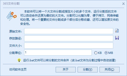 365文件分割工具下载-365文件分割助手v3.0 绿色版