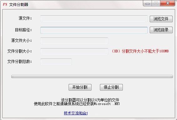 fs文件分割器免费下载-fs文件分割器中文版v1.0 绿色版