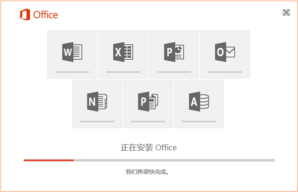 office2016企业版下载-office2016小型企业版32/64位 电脑版