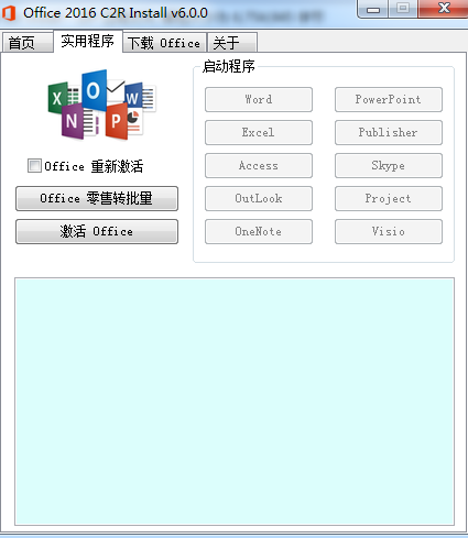 office 2016 c2r install绿色版下载-office 2016 c2r install lite版v6.0.0 官方版