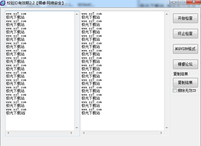 id有效期校验软件下载-eset id批量校验工具v2.2.2 绿色版