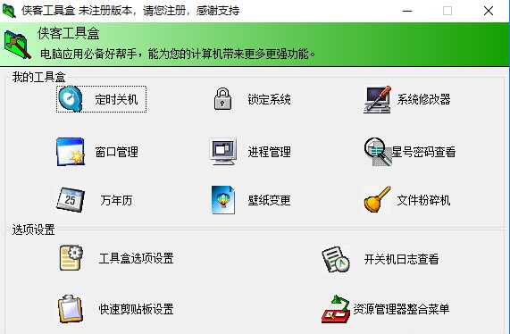 侠客工具盒免费版