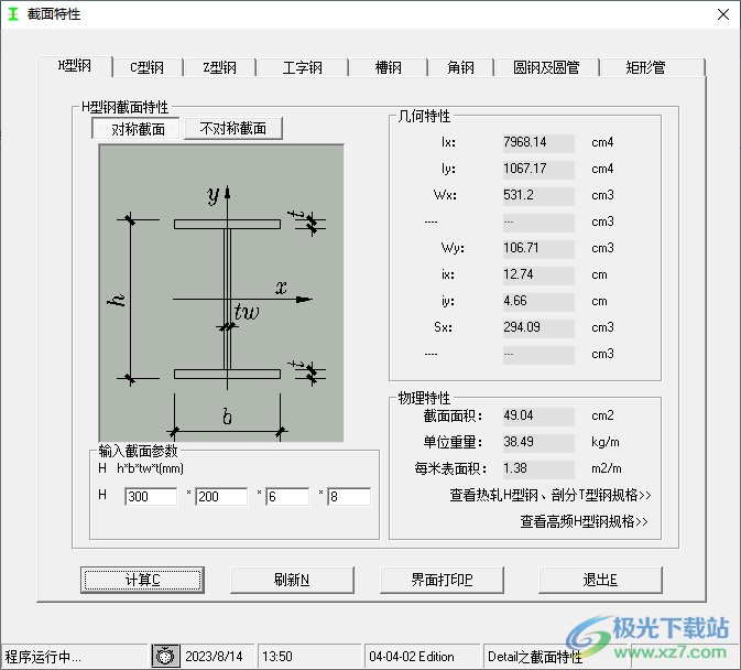 型钢截面特性查询及计算工具