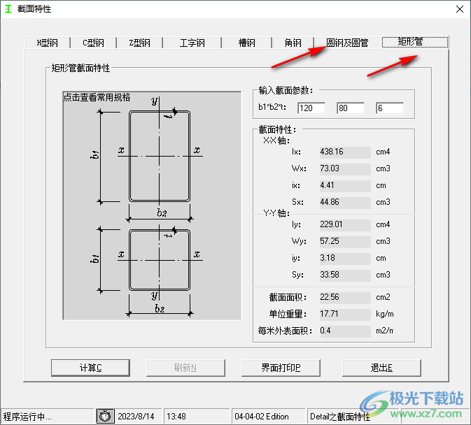 型钢截面特性查询及计算工具
