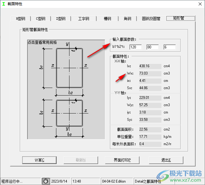 型钢截面特性查询及计算工具