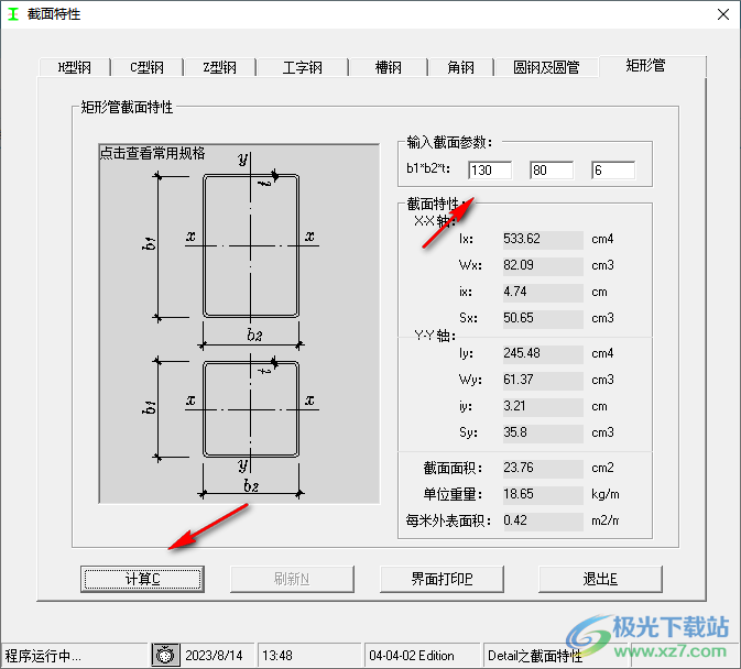 型钢截面特性查询及计算工具