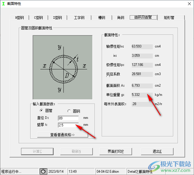 型钢截面特性查询及计算工具