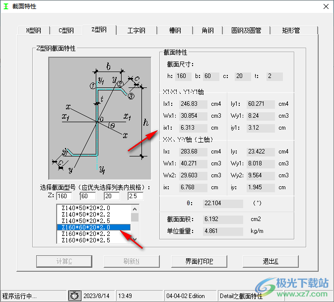 型钢截面特性查询及计算工具