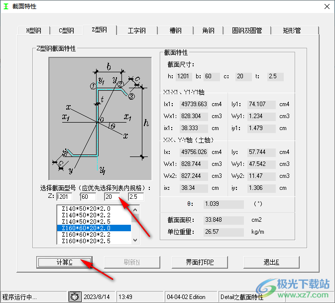 型钢截面特性查询及计算工具