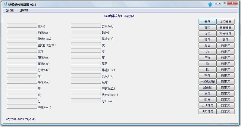 终极单位换算器软件下载-终极单位换算器最新版v3.4 官方版