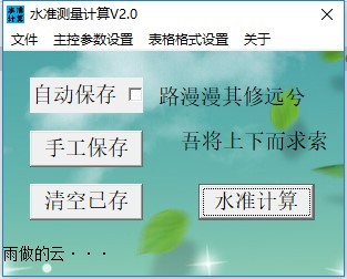 水准测量计算器最新版下载-水准测量计算软件v2.0 绿色免安装版