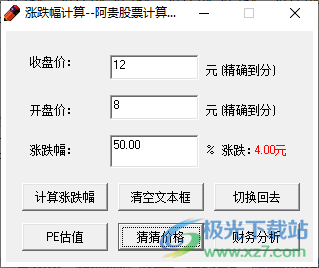 阿贵股票计算器