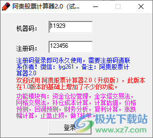 阿贵股票计算器