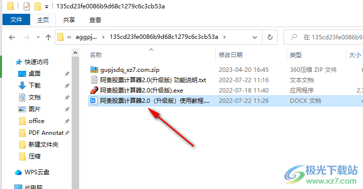 阿贵股票计算器