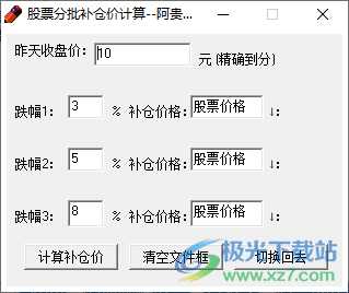 阿贵股票计算器