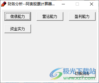 阿贵股票计算器