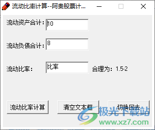 阿贵股票计算器