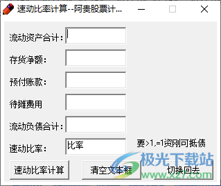 阿贵股票计算器